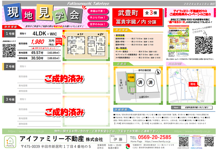 【チラシ】武豊町富貴字臓ノ内_全3棟_20240910