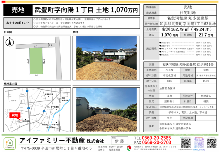 【ファクトシート】土地_武豊町向陽1丁目_20241105