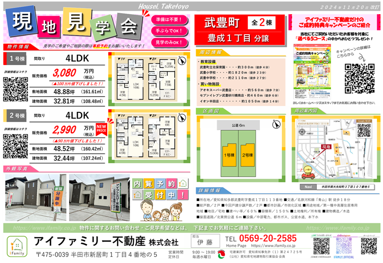 【チラシ】知多郡武豊町字豊成1丁目_全2棟_20241120