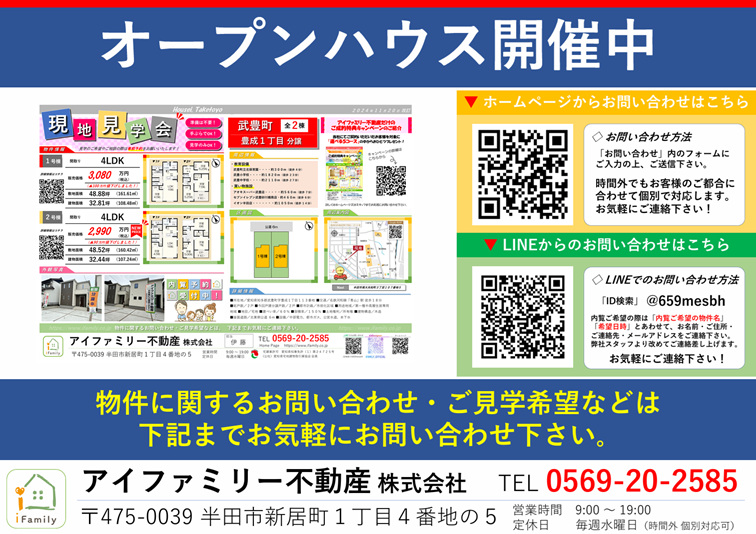 【現地パネル】知多郡武豊町字豊成1丁目_20241120